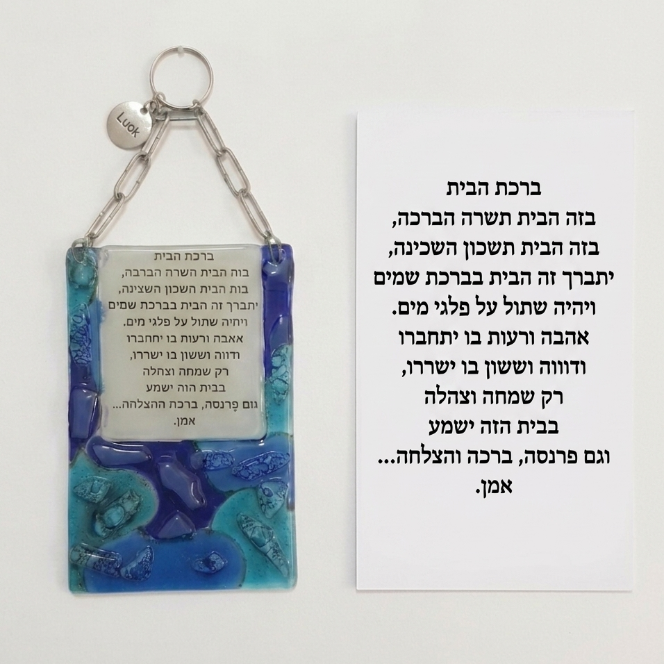 ברכת הבית מעוצבת: זכוכית פיוזינג בגווני ים